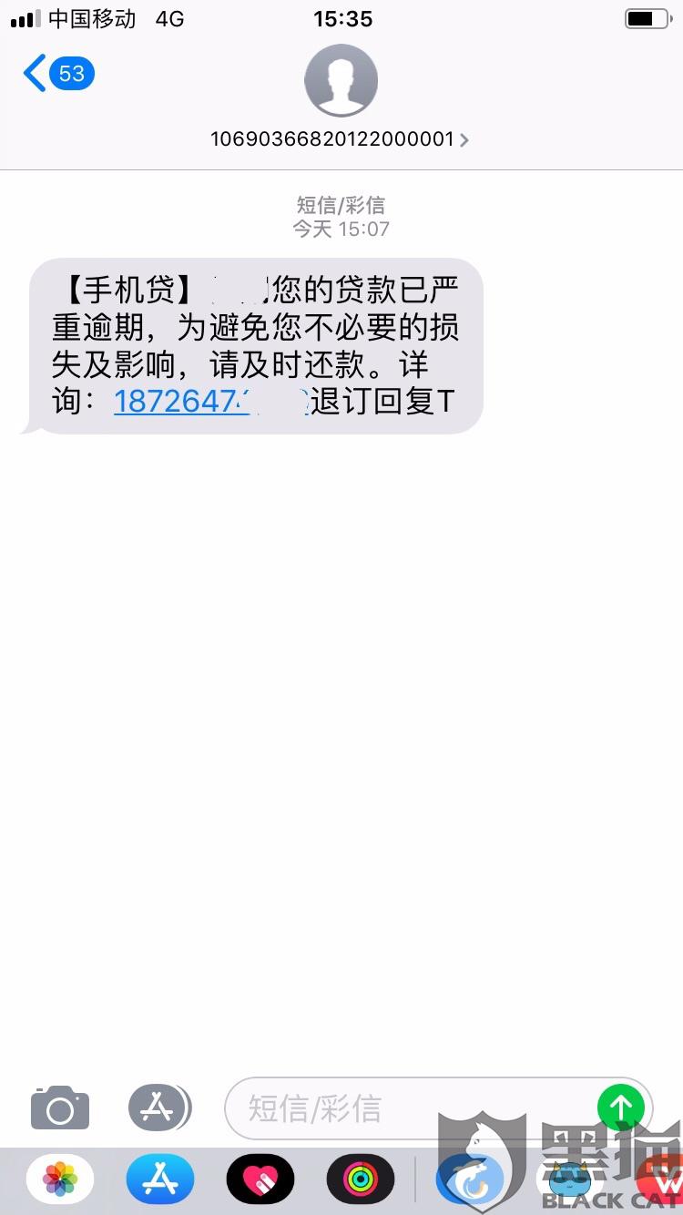 微粒贷发短信逾期是真的吗还是假的，怎么处理？