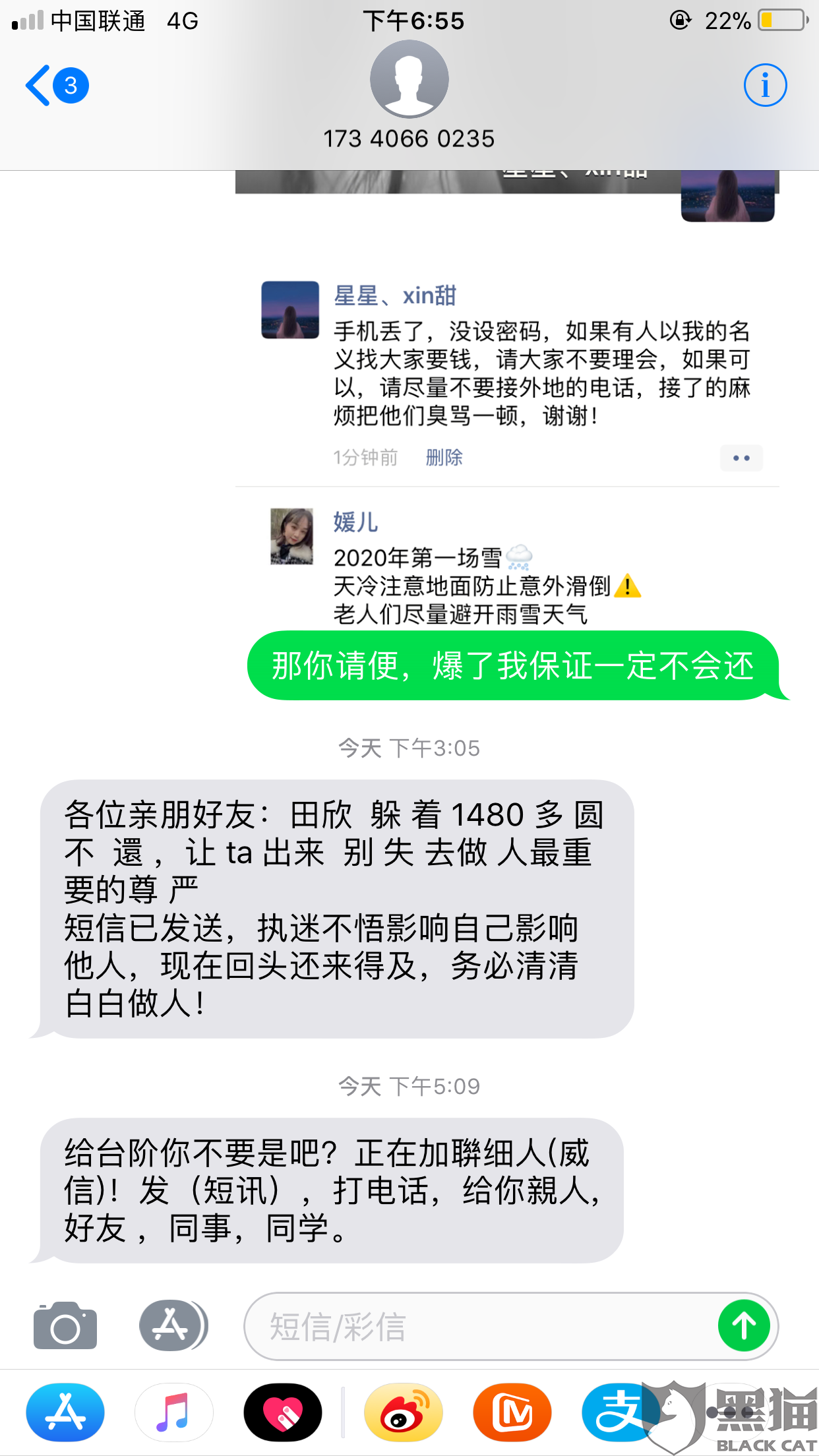 分期乐逾期以后有人加你微信，催款人员提醒可能会上门，是否真实？