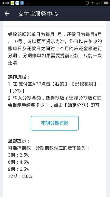 民生逾期可以协商分期还款吗？