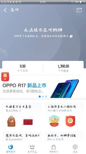 花呗逾期九百天后还清了可以继续使用吗？