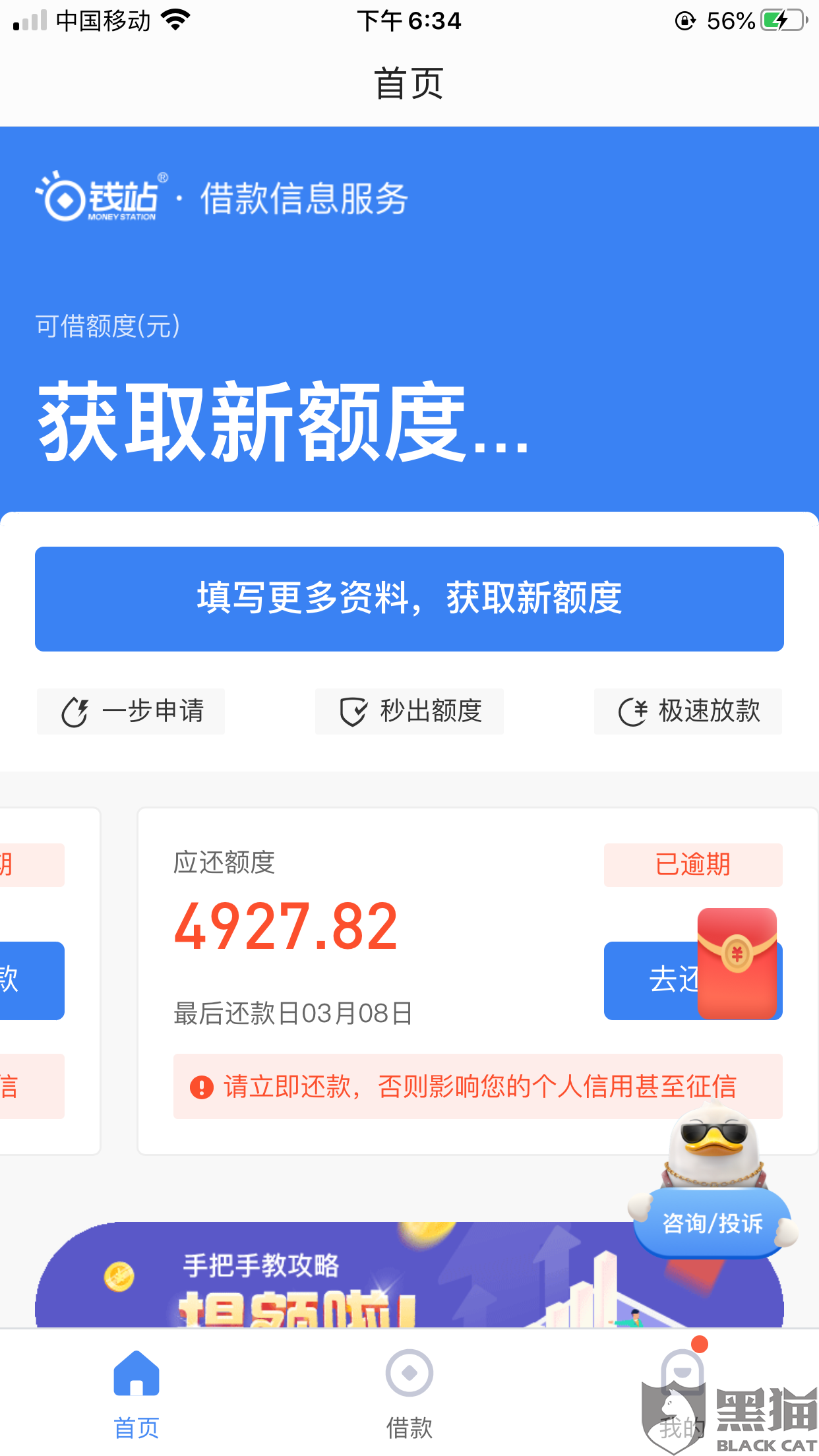 微粒贷逾期几年了现在还有可能还会有额度吗？怎么办？