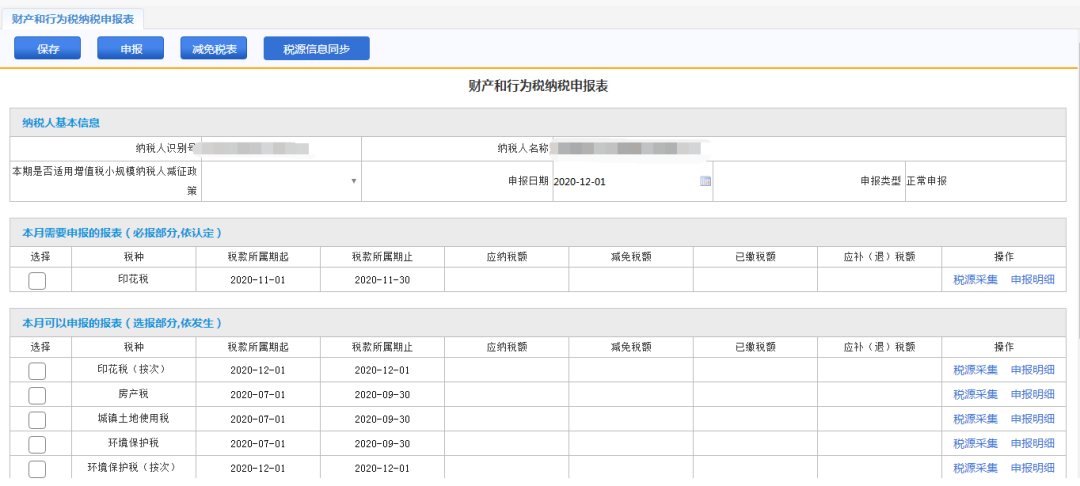 个体户的印花税怎么申报及缴纳流程