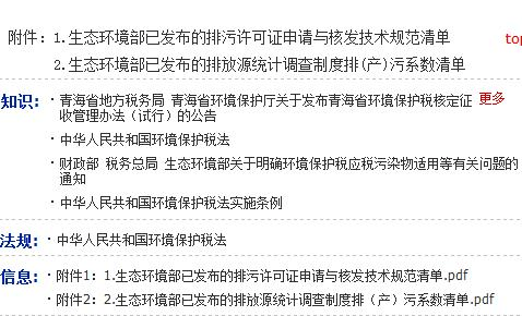 环境保护税逾期申报在哪里缴纳及处理方法