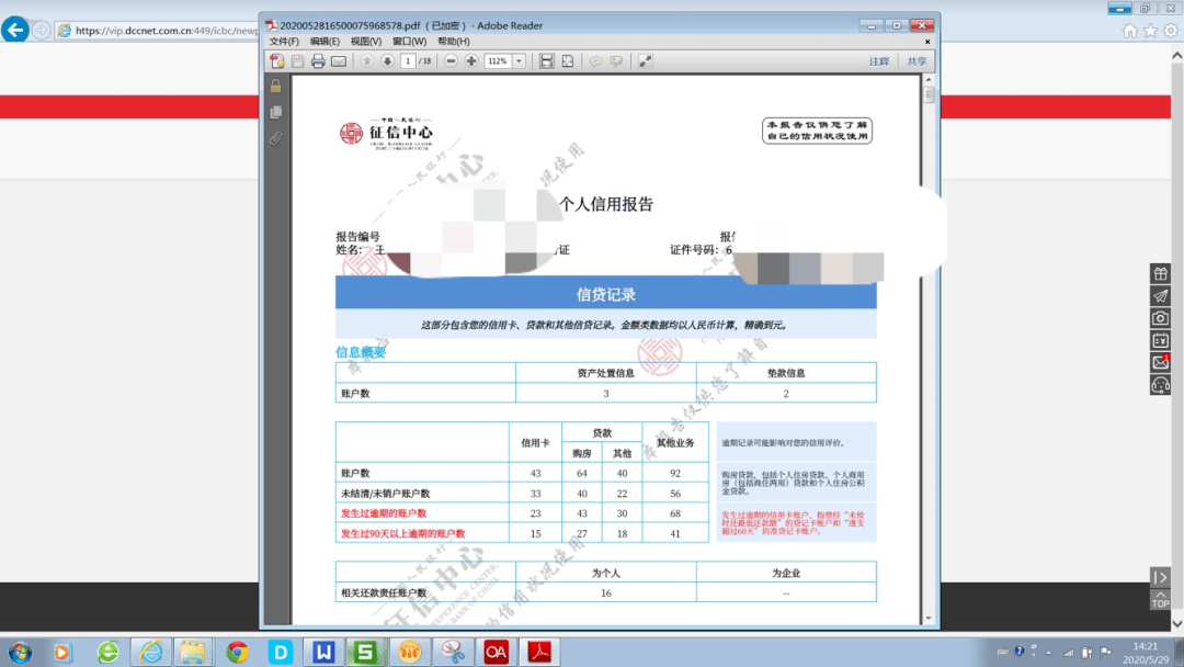 工商逾期3天上征信吗及处理方法