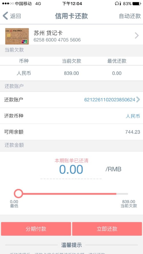 七号还款日，为什么要还款？
