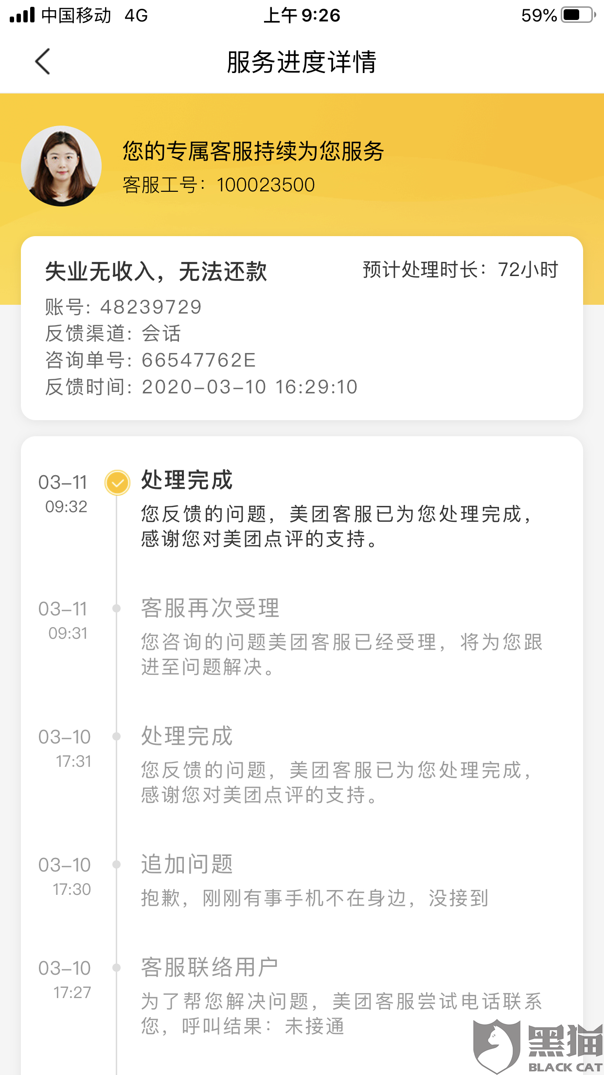 美团生活费发短信说备案成功