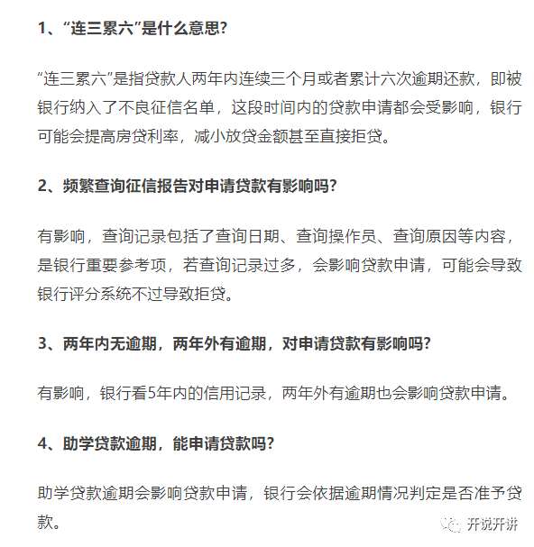 分期乐逾期记录对其他平台贷款和信用卡申请是否有影响？