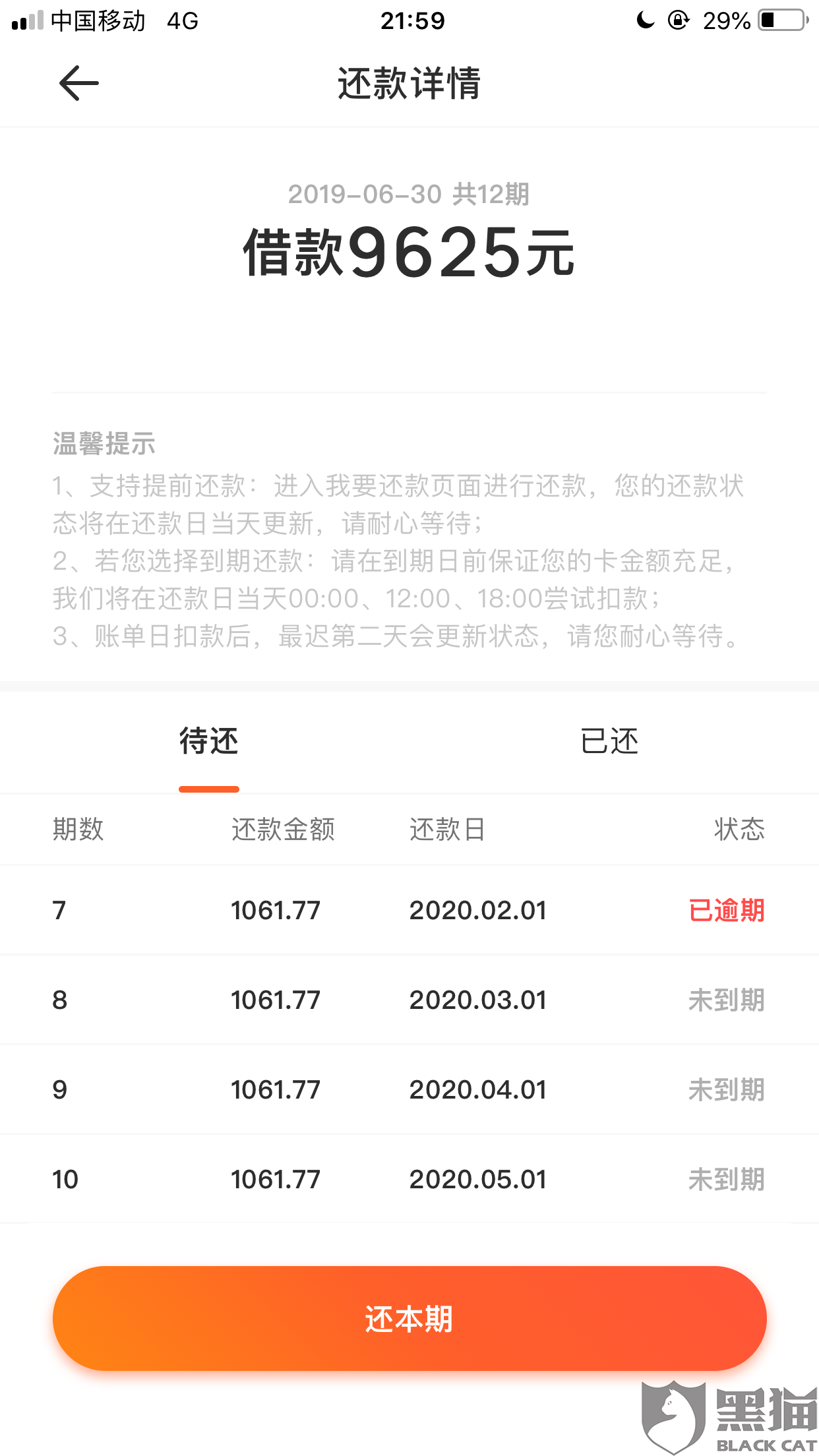 现在你我贷逾期会爆通讯录吗安全可靠？