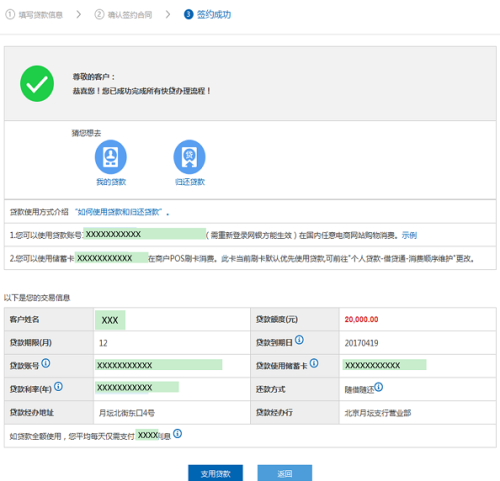 建行快贷逾期还清后是否还有额度？