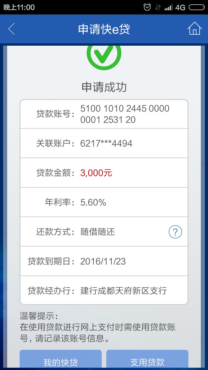 建行快贷逾期还清后是否还有额度？
