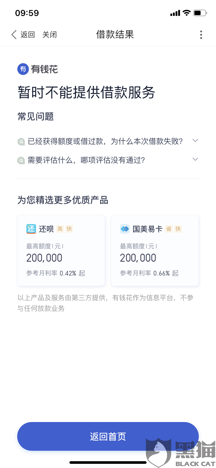 建行快贷显示有逾期,多久能再次申请借款额度恢复?