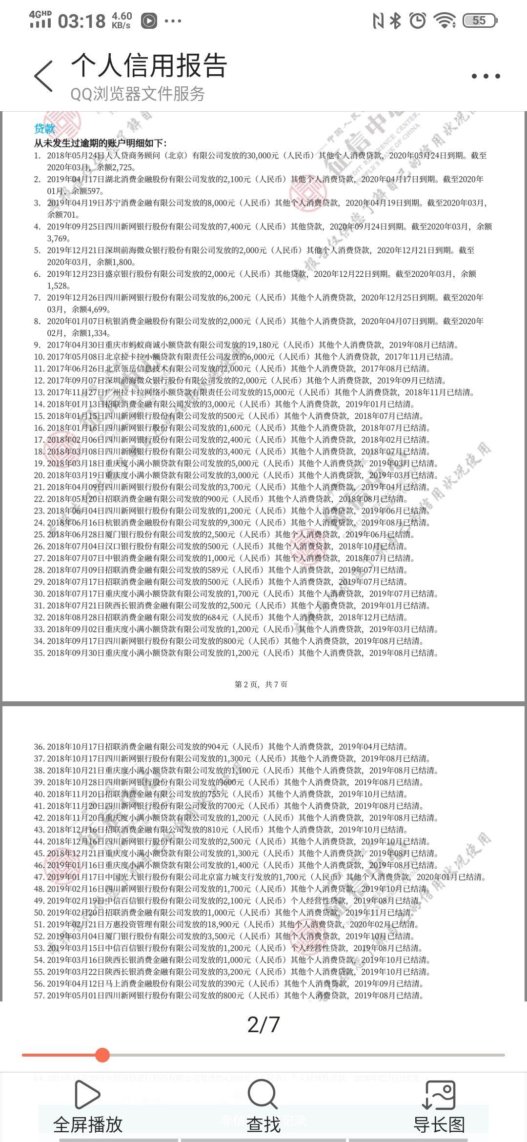 征信报告上面的当前逾期是什么意思及解决方法