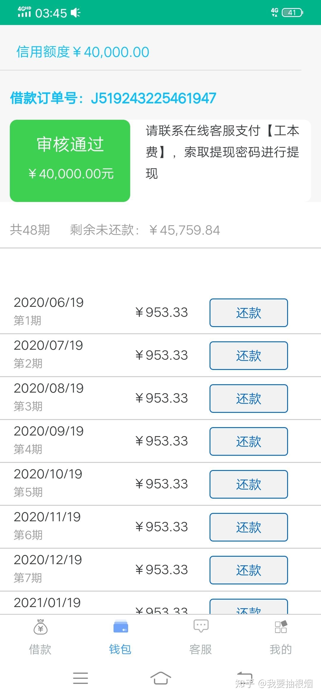 民生银行逾期以后能协商减免违约金吗