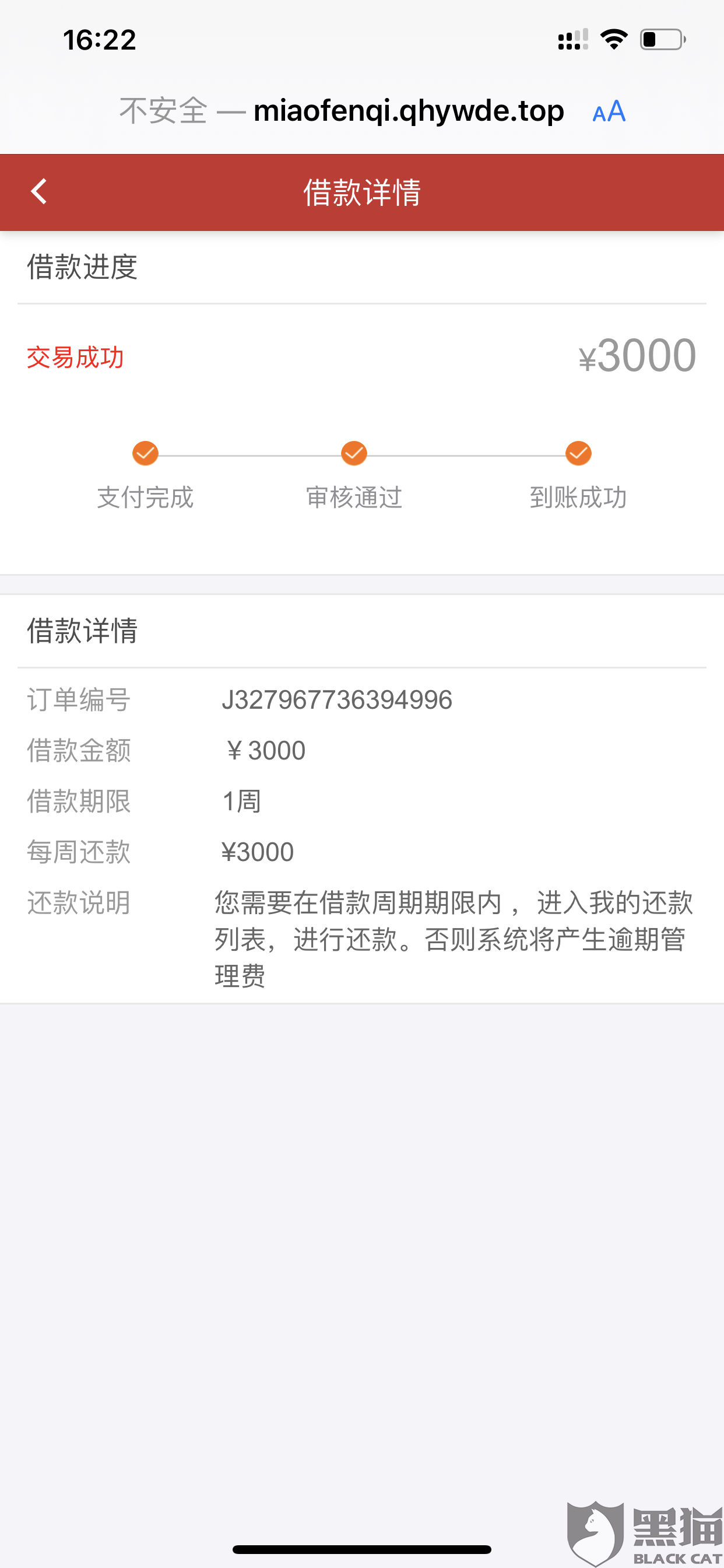 分期乐借钱逾期后如何重新使用？