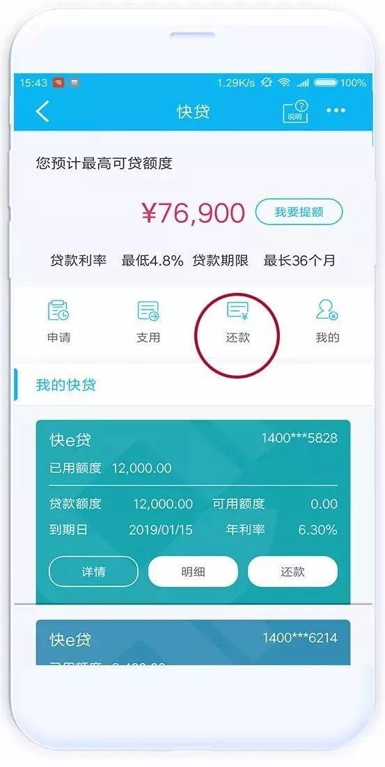 建行快贷还完之后未能获得申请额度怎么办？