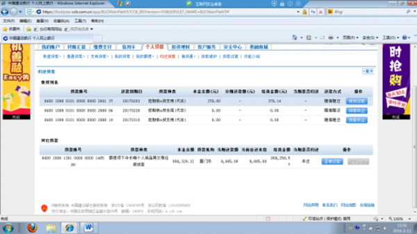 建行快贷还完之后显示不合征信要求