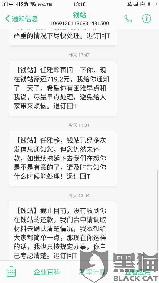 微粒贷逾期六个月突然不发短信了，怎么回事？
