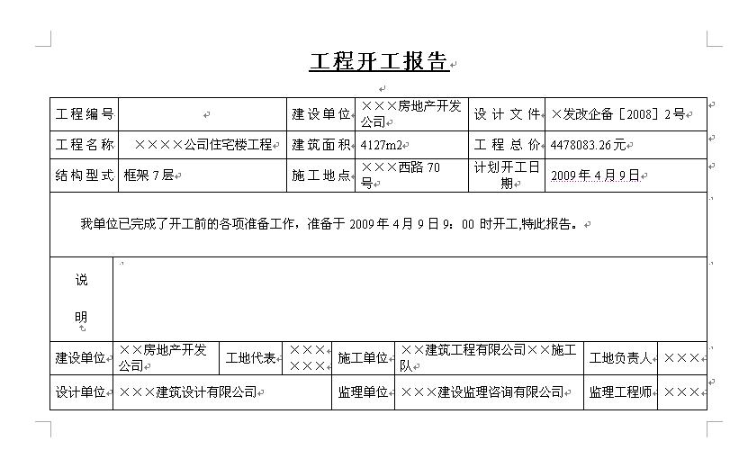 北京灵活就业情况报告怎么写及模板