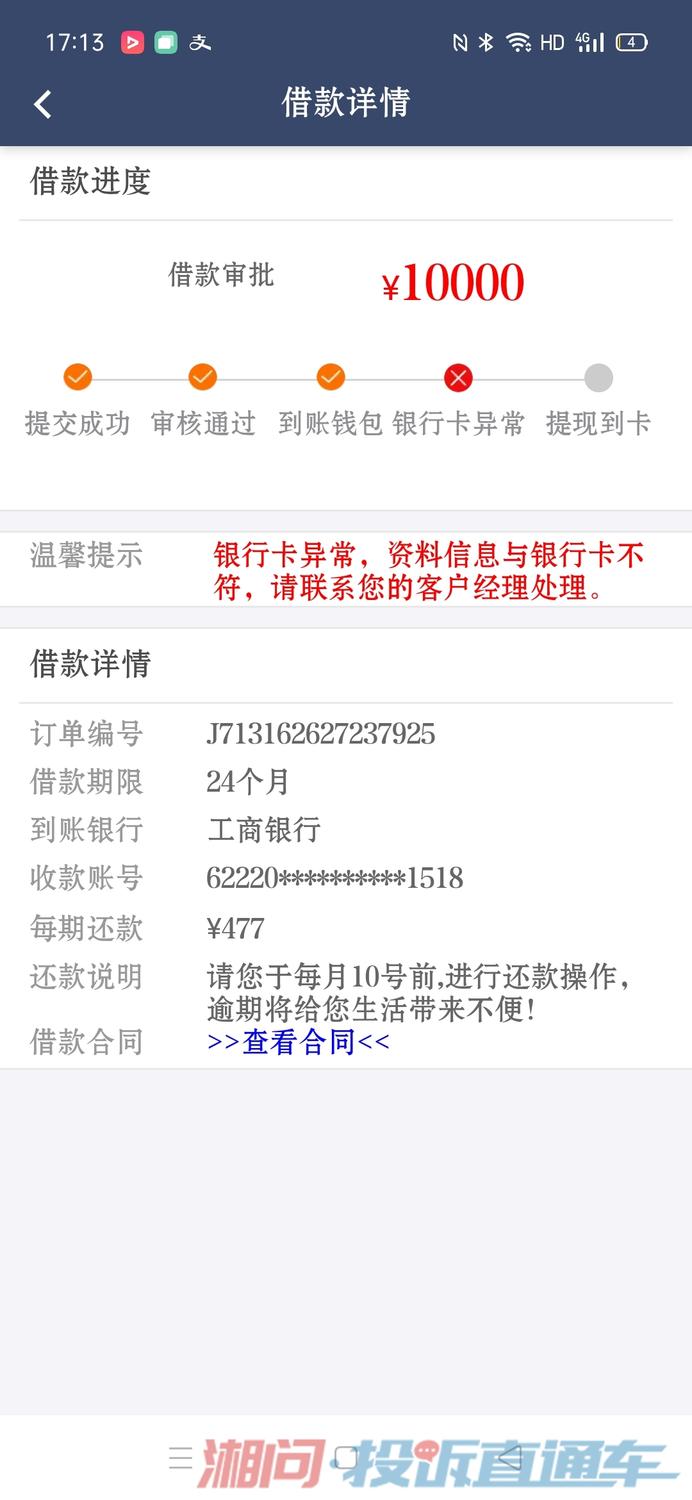 分期乐最低还款是什么意思，合法吗，会上征信吗，还款额