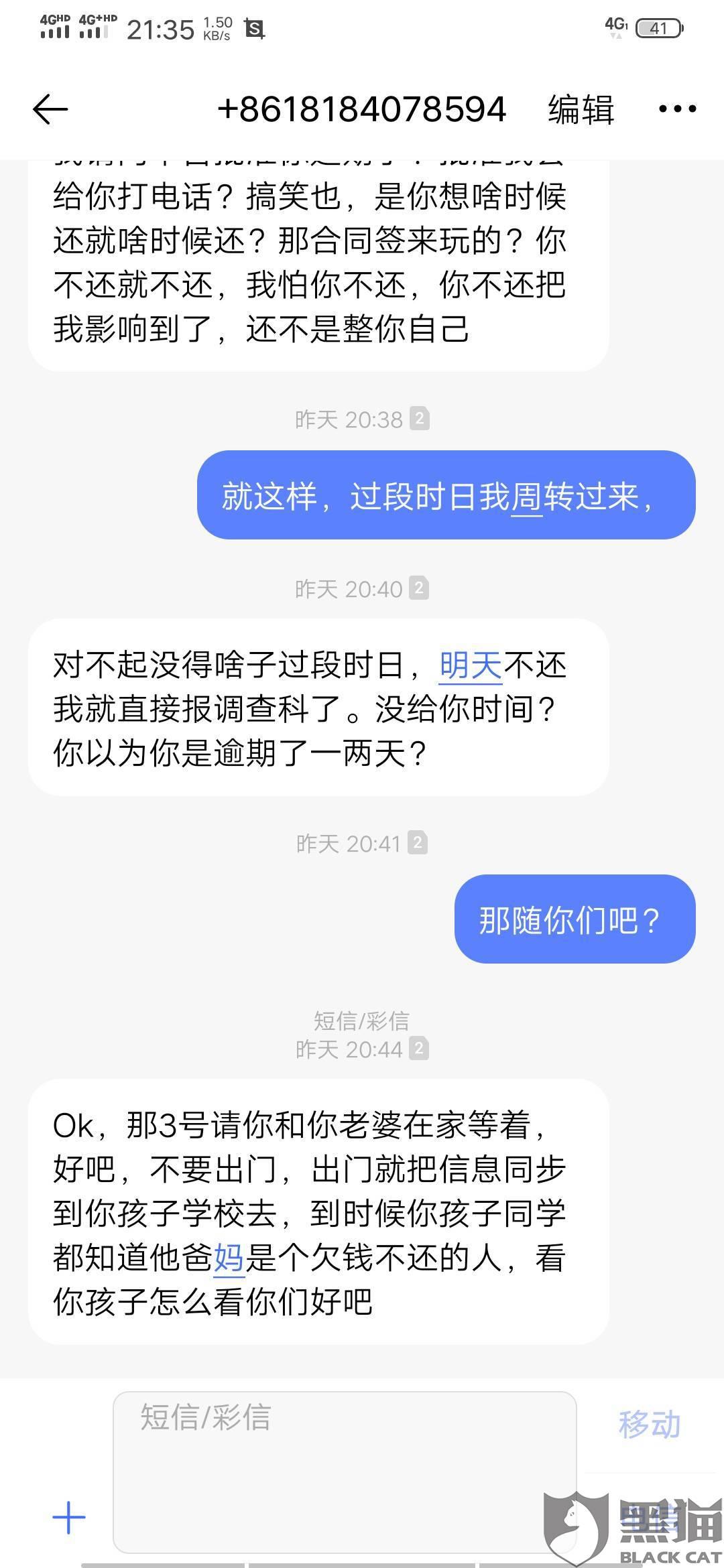 还呗几天爆通讯录短信，逾期后果及应对措