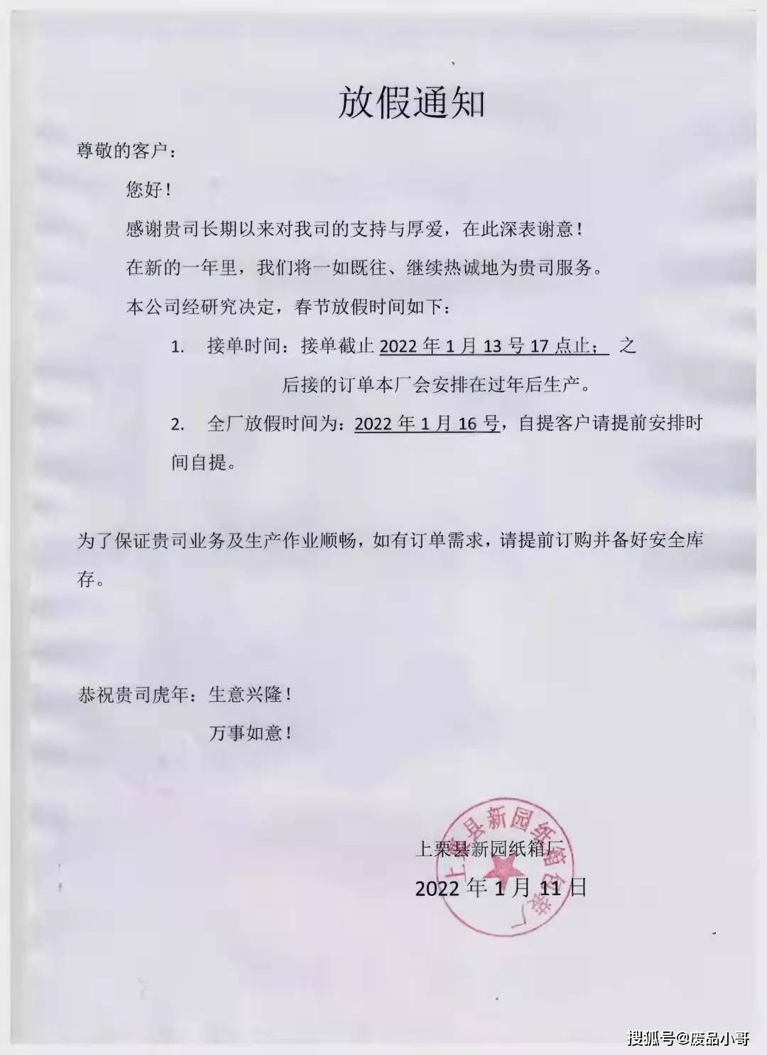 企业货款超期逾期处罚通知函怎么写