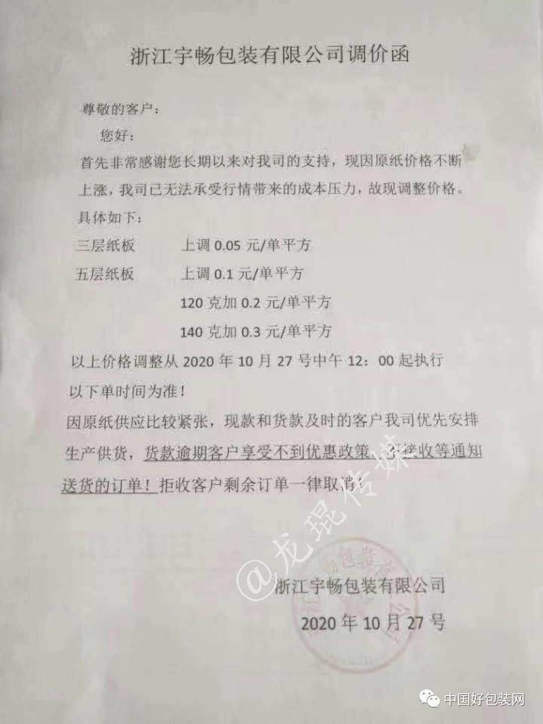 企业货款超期逾期处罚通知函模板下载