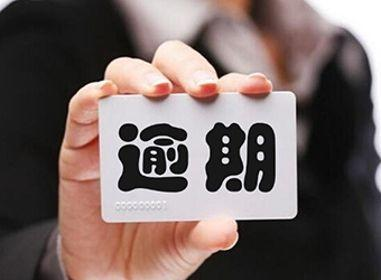 房贷逾期过两次怎么办及解决办法