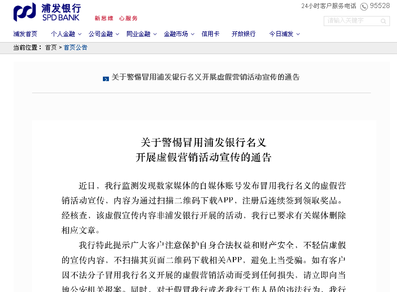浦发银行逾期4天会给家里打电话吗？怎么办？