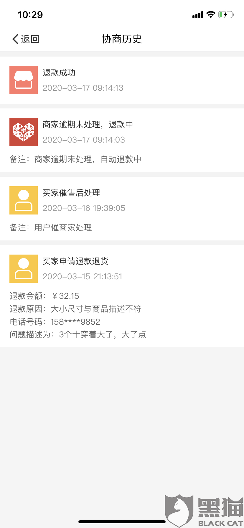 买家处理逾期退款失败钱款去向及退货问题