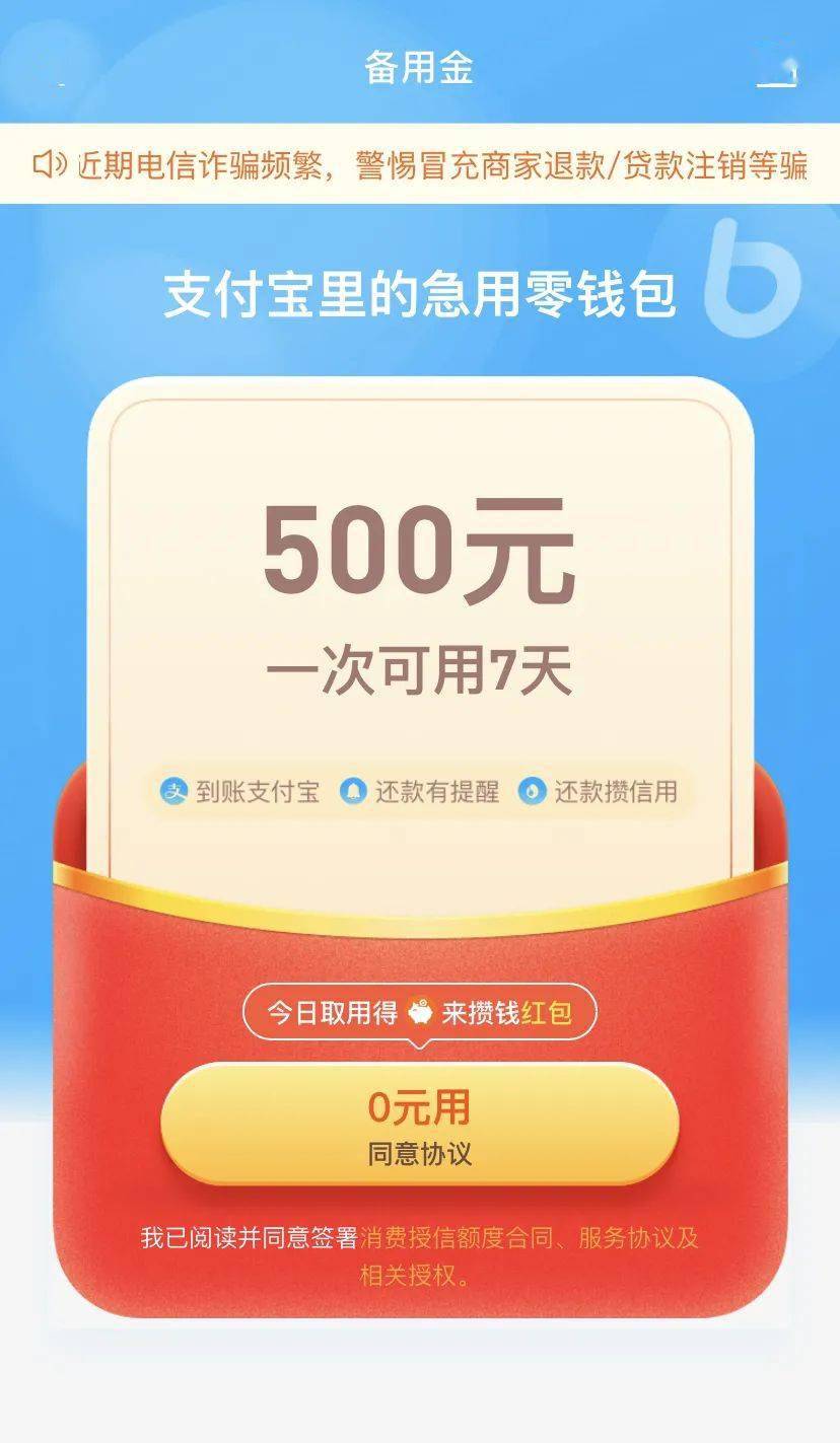 500备用金逾期1天后不能用了支付宝，如何处理？