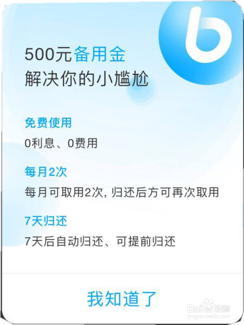 500备用金逾期1天后不能用了支付宝，如何处理？