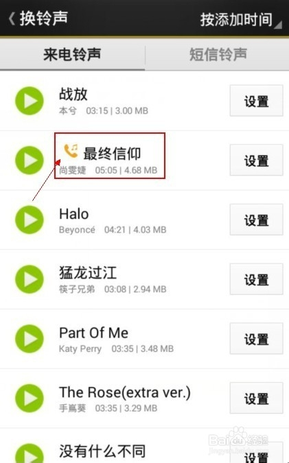 将手机铃声设为失信铃声的意思是什么？