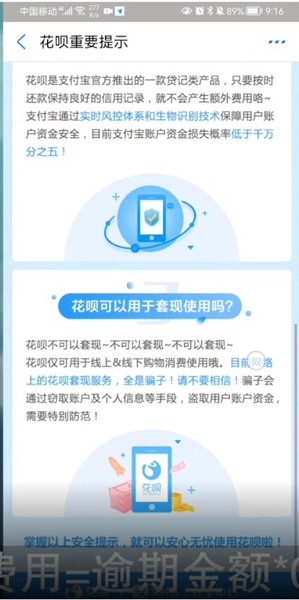 花呗逾期半年未还款，能买机票坐飞车吗？