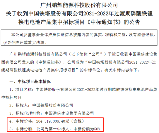 铁塔换电逾期会怎么样，影响和收费详情！