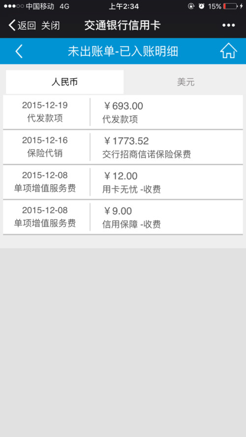 每月21号还款：账单日和消费时