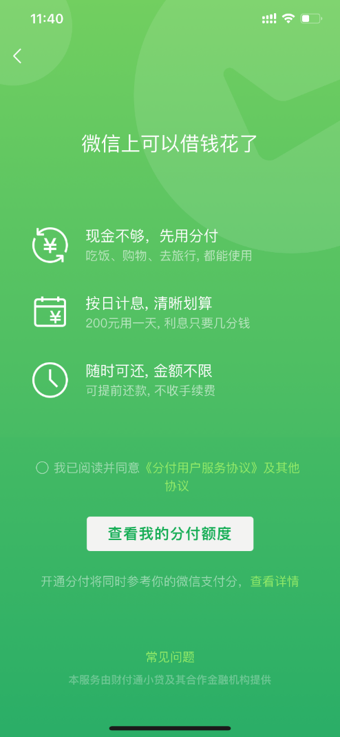 分付逾期多久不能用，分付逾期后多久才能使用