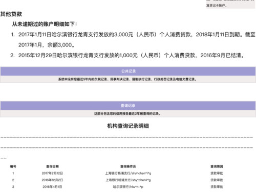 美团贷款没借为什么会上征信记录及后果？