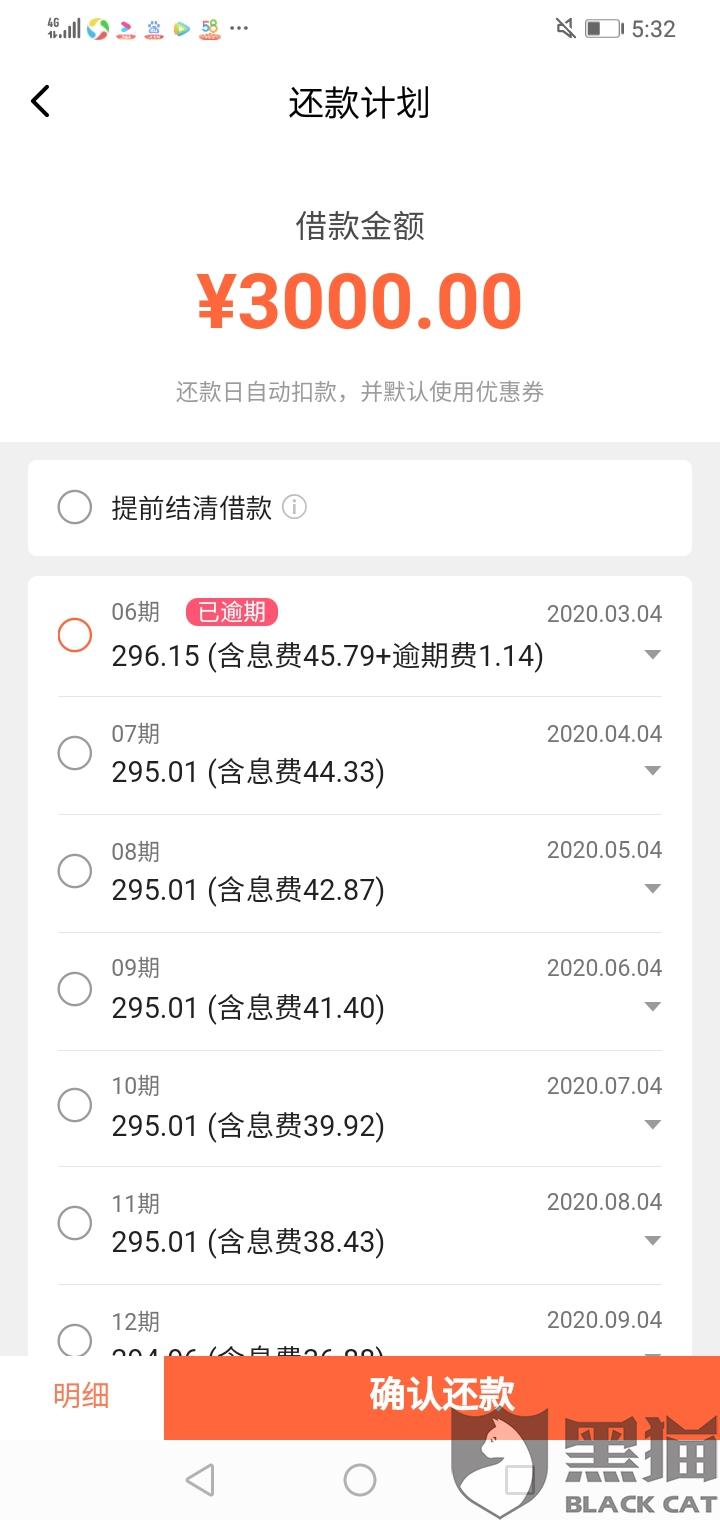 微粒贷三千逾期罚息多少钱，一天被起诉吗？