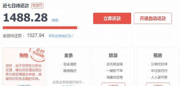 京东金条逾期还完后多久能再申请使用？