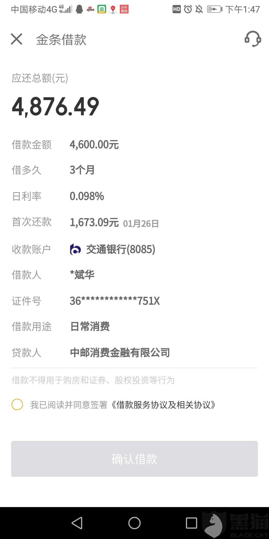 京东金条逾期还了之后还多久可以再借款？