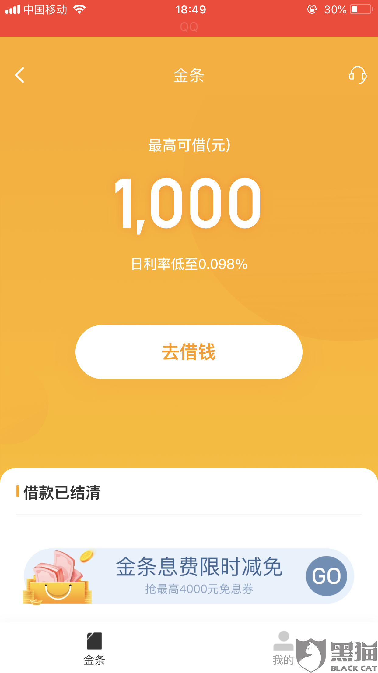京东金条逾期还了之后还多久可以再借款？