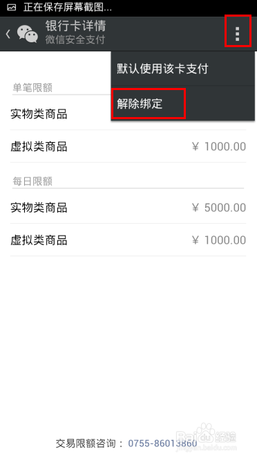 微粒贷逾期银行卡解绑后是否会继续扣款?