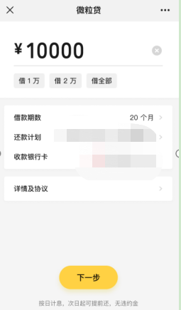 微粒贷逾期了解绑了还会扣款成功吗？