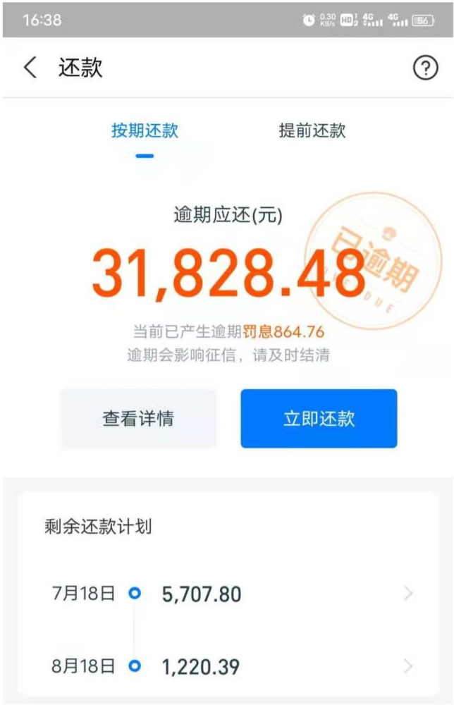 借呗逾期3天打电话让我晚上8点前还款可以吗？