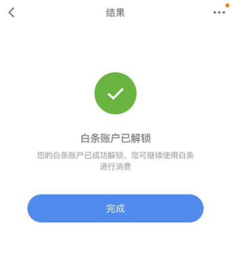 白条逾期了还能继续用白条吗