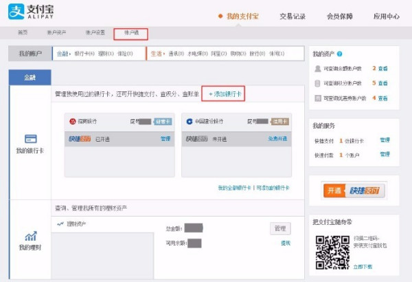 支付宝逾期会导致银行卡冻结吗，如何解冻？