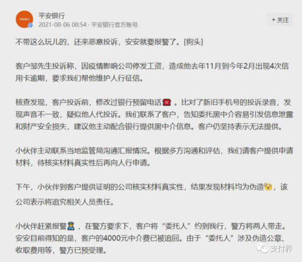 平安银行贷款逾期几天上征信及通知家人