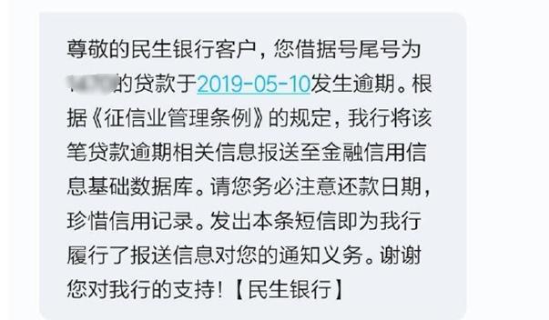 平安银行贷款逾期几天会上个人征信及起诉时间
