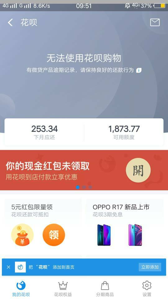为什么支付宝逾期后结清还是不能用？