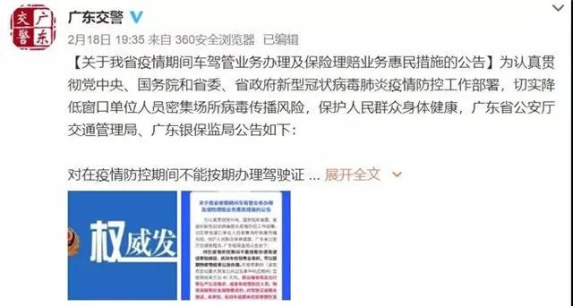 2020年疫情期间逾期申诉免罚政策及记录消除
